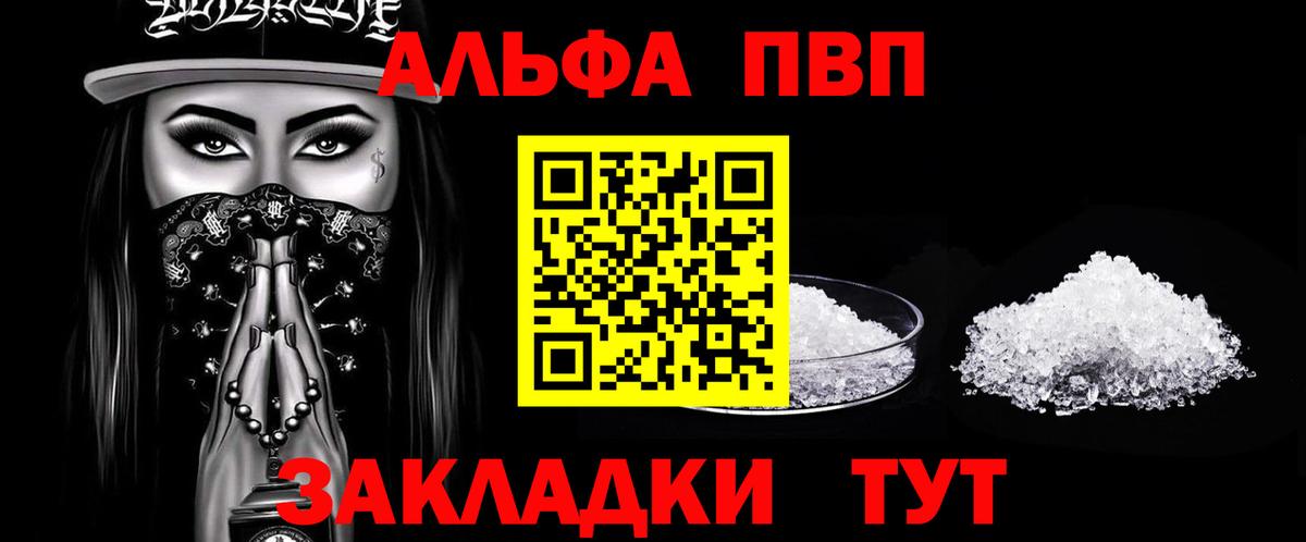 Копейск  A-PVP СК  A PVP мука  Вход с VPN 