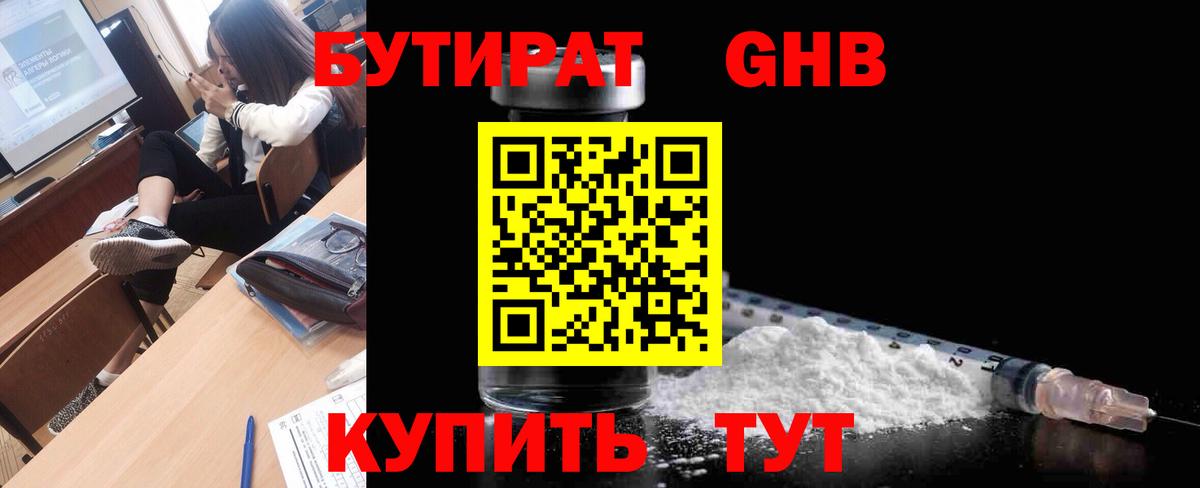 БУТИРАТ 99% Копейск