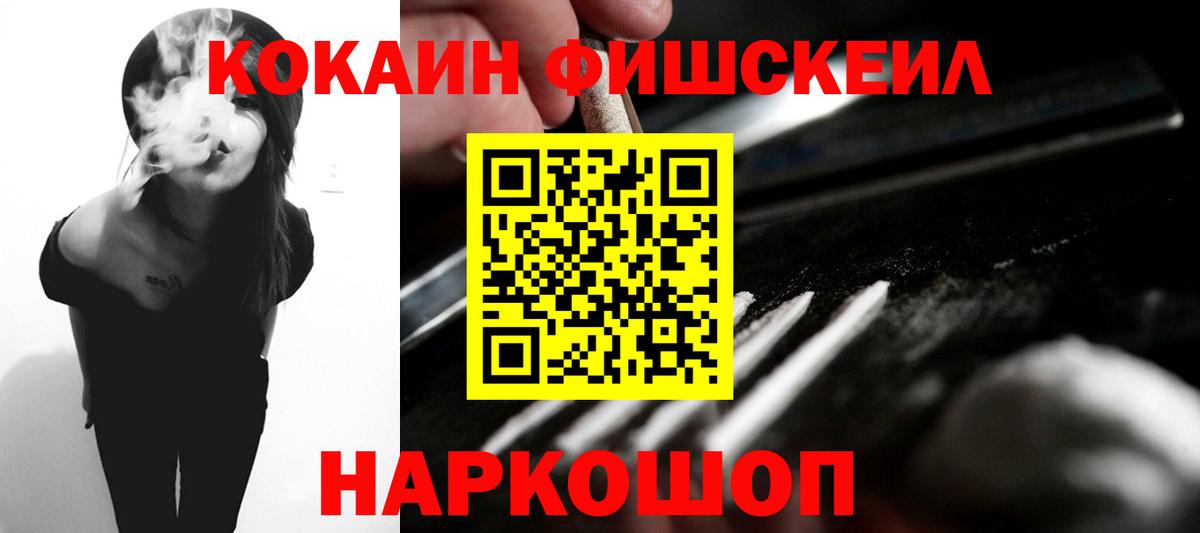 Cocaine FishScale  Кокаин 99%  Копейск  КОКАИН  Вход с VPN 