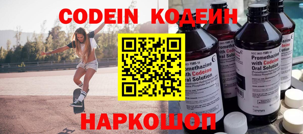 Копейск  Кодеиновый сироп Lean Purple Drank  Вход с VPN 