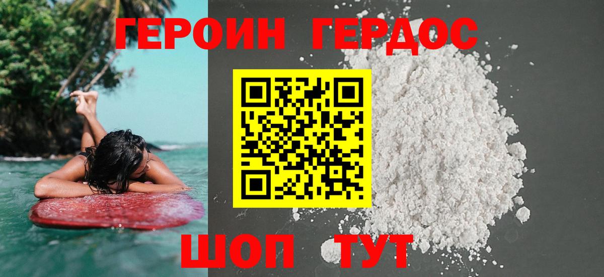 Героин Heroin  Вход с VPN  Копейск 
