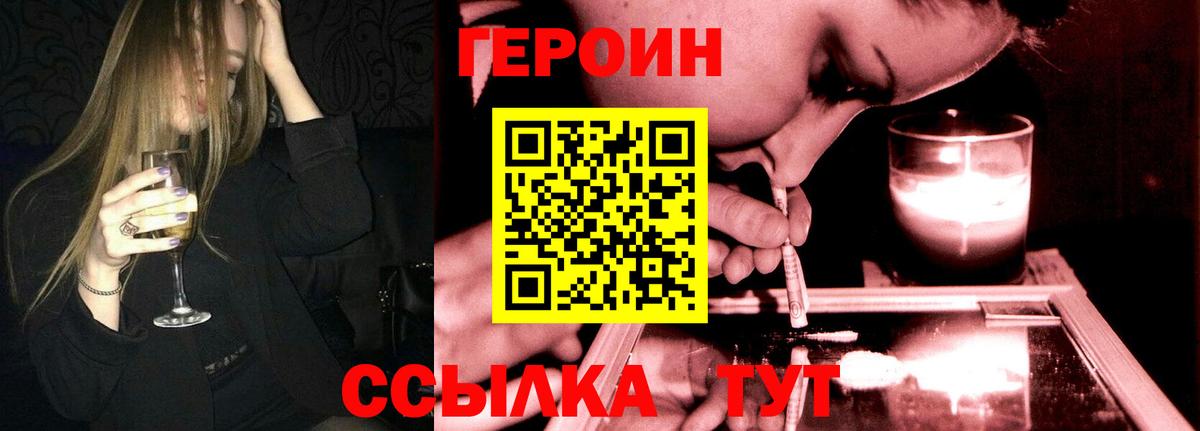 Героин Афган Копейск