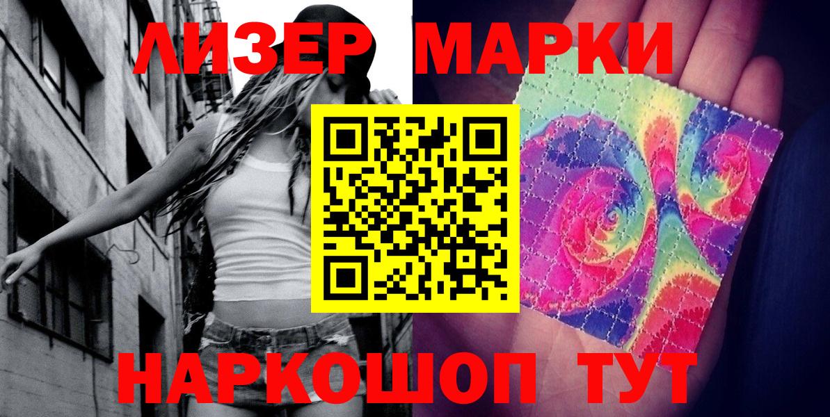 Марки 25I-NBOMe 1,8мг Копейск